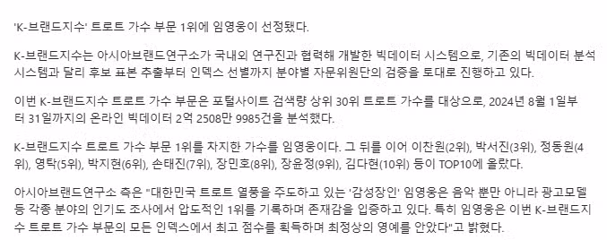 임영웅, 이 가수의 퍼스널컬러는 '1위'입니다