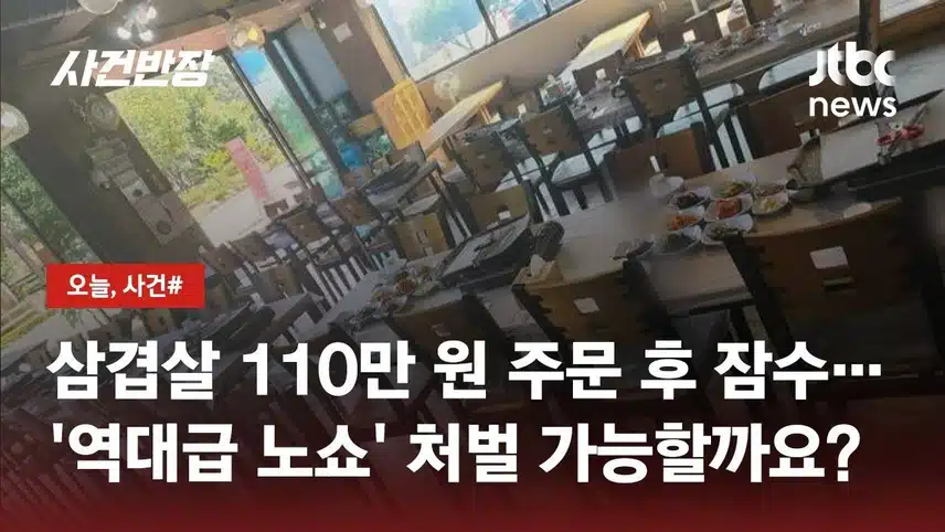 최현석 셰프를 통해 본 노쇼의 사회적 손실...