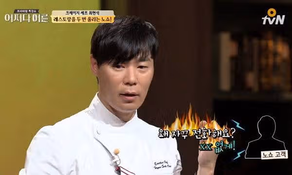 최현석 셰프를 통해 본 노쇼의 사회적 손실...