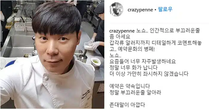 최현석 셰프를 통해 본 노쇼의 사회적 손실...