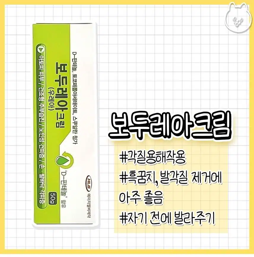 9/10(화)성분+효과👍약국 피부 꿀템