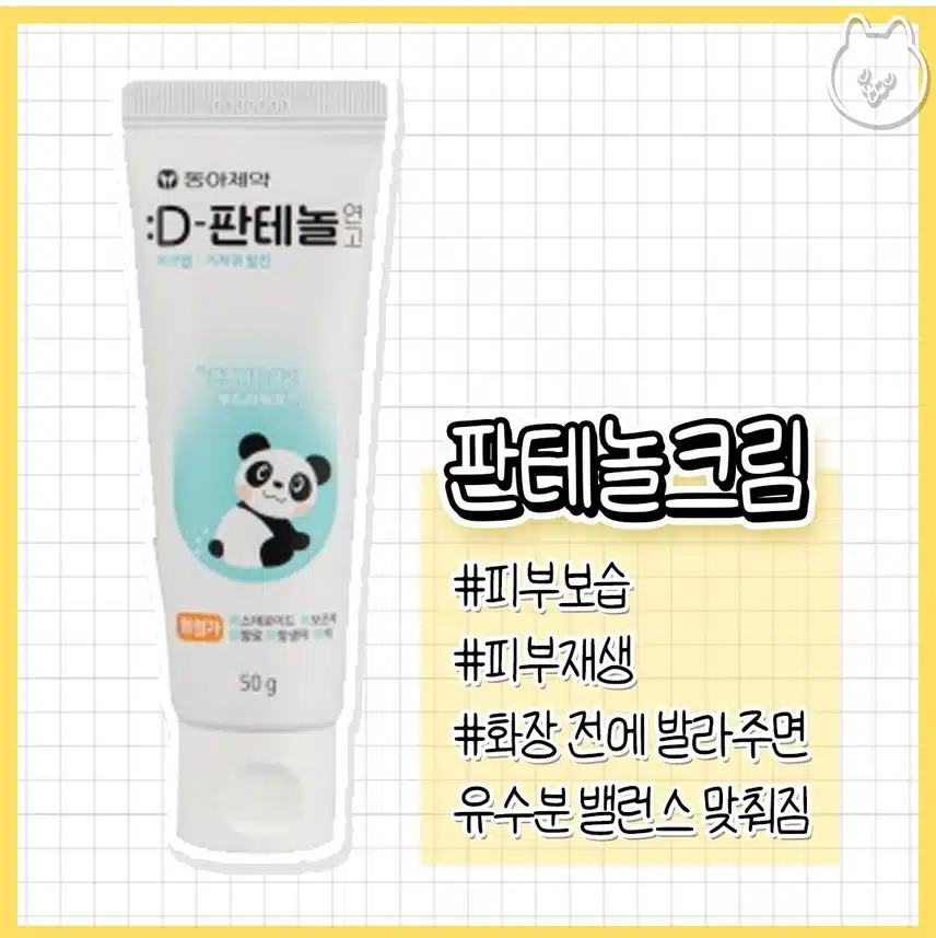 9/10(화)성분+효과👍약국 피부 꿀템