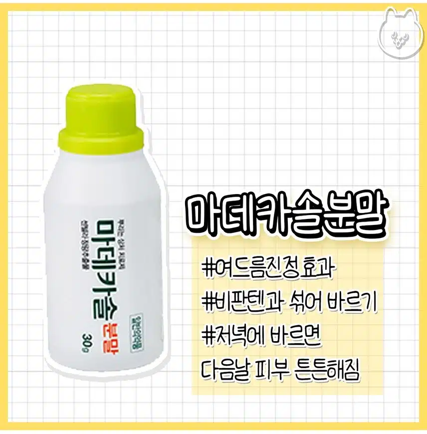 9/10(화)성분+효과👍약국 피부 꿀템