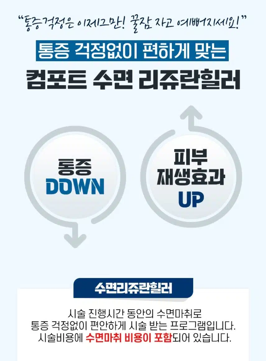 컴포트성형외과 편안한 수면 리쥬란 힐러 2cc 후기 추천해요!!