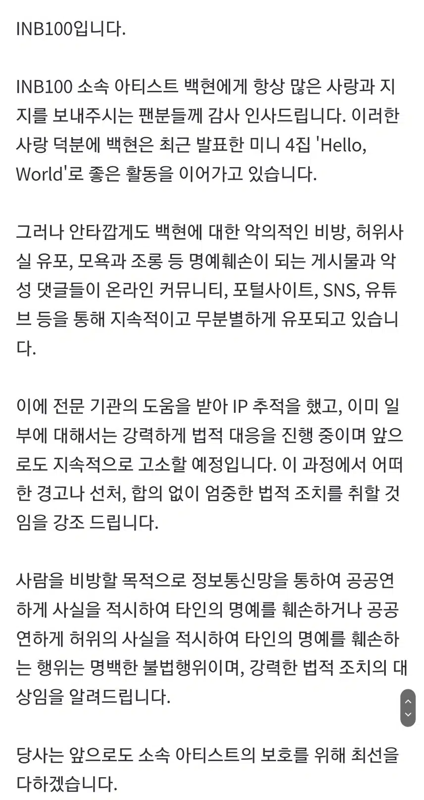 백현, 악성댓글·명예훼손 고소
