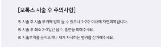 리버스클리닉 수원점 코어톡스&제오민 보톡스 이벤트와 후기 추천해요
