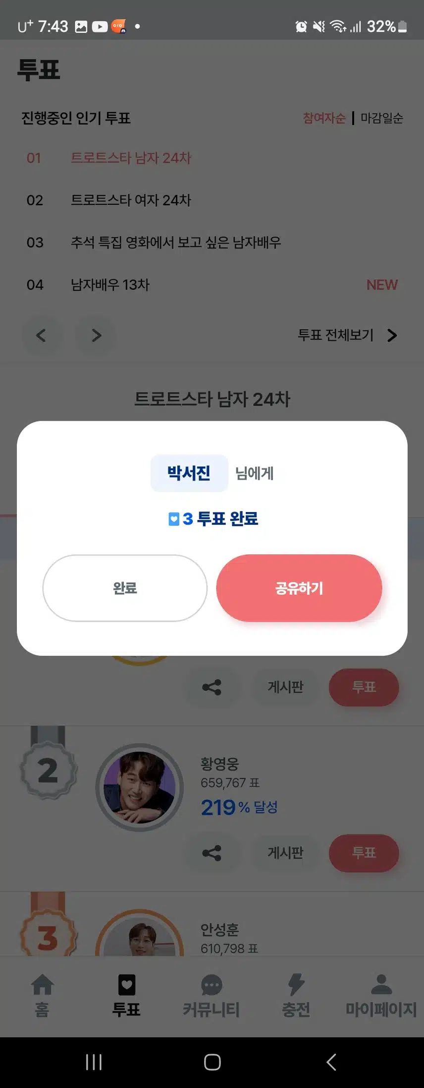 서진님께 투표합니다