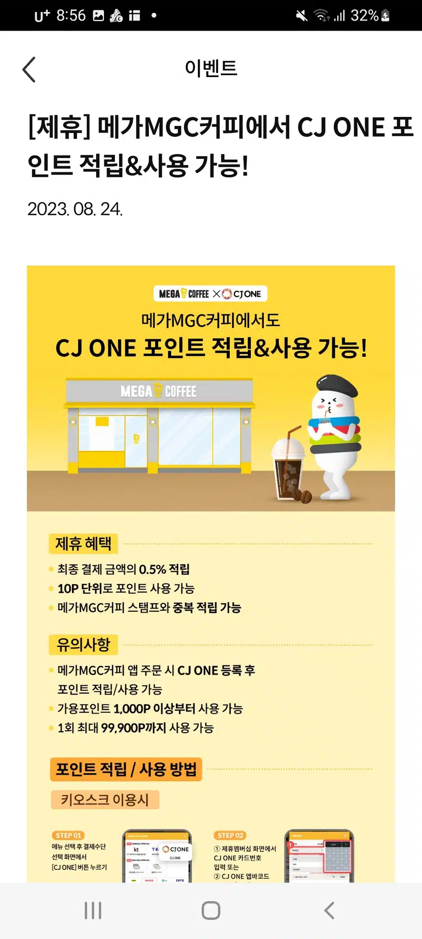 메가커피XCJone포인트적립해요
