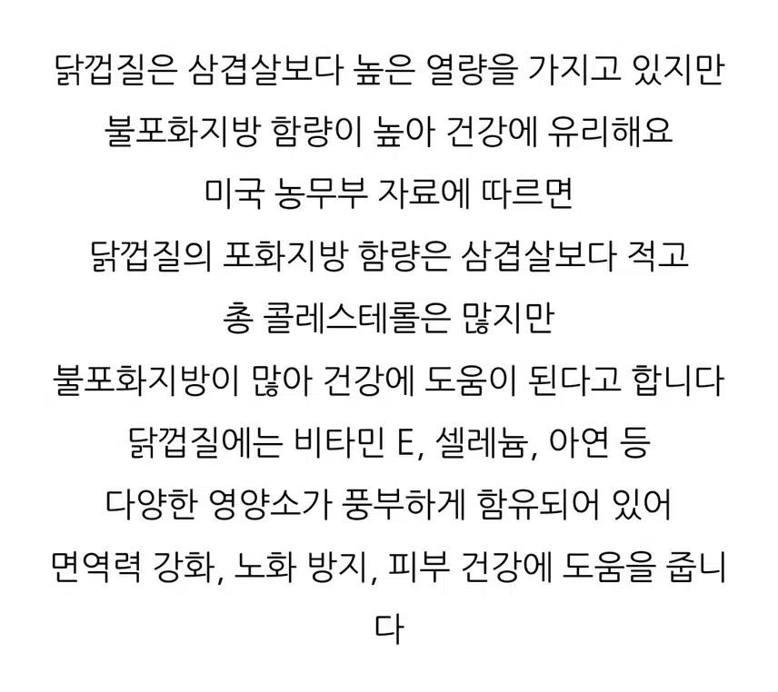 닭 껍질은 건강에 안좋다?
