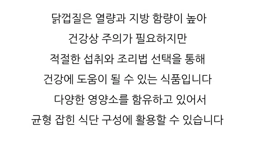 닭 껍질은 건강에 안좋다?