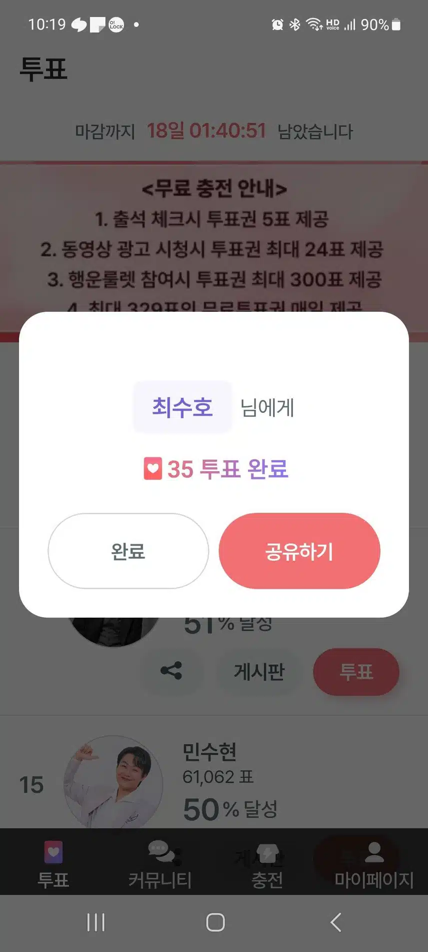 11번째 투표 