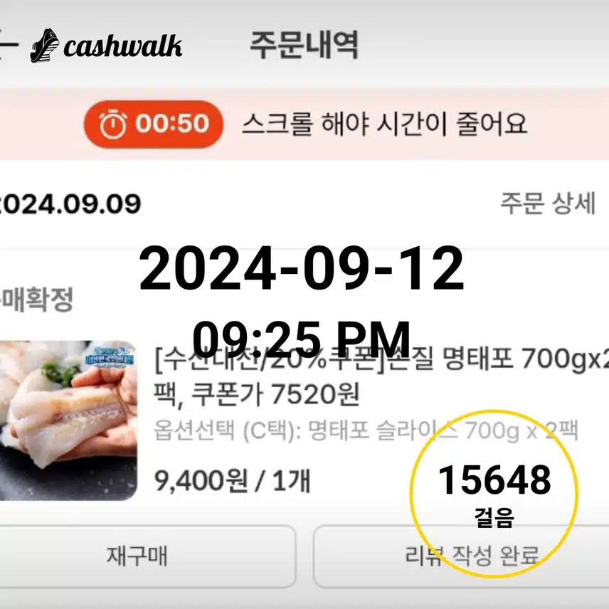 수산대전20%쿠폰]명태포슬라이스 저렴하게 구입했어요