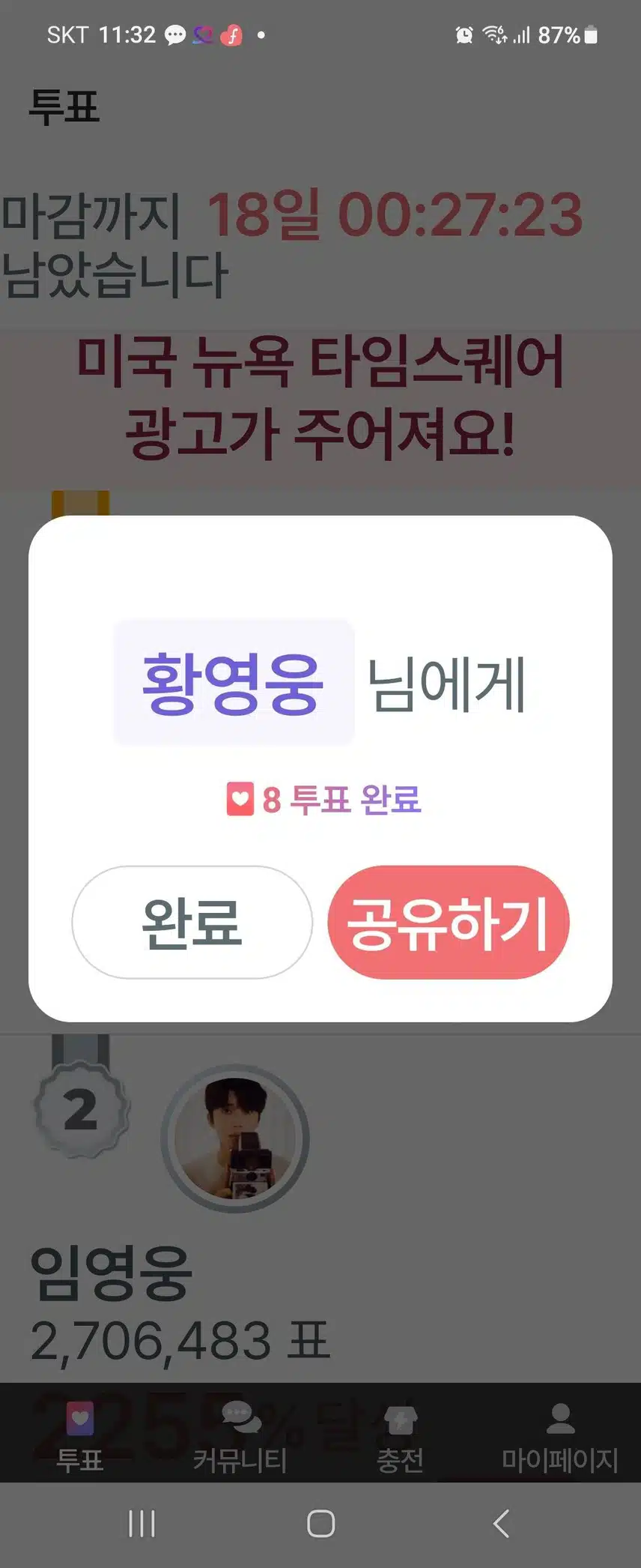투표인증