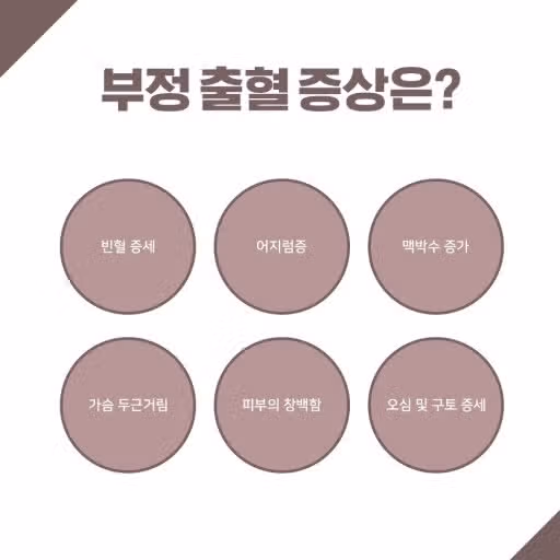 식욕억제제 부작용으로 한달에 부정출혈 3번 겪은 경험 공유합니다
