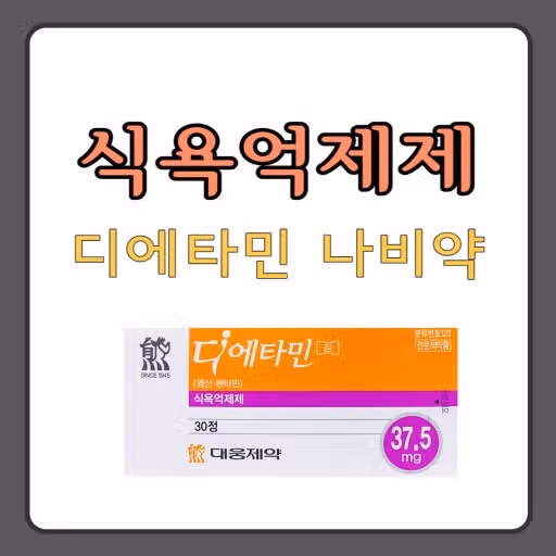 식욕억제제 부작용으로 한달에 부정출혈 3번 겪은 경험 공유합니다