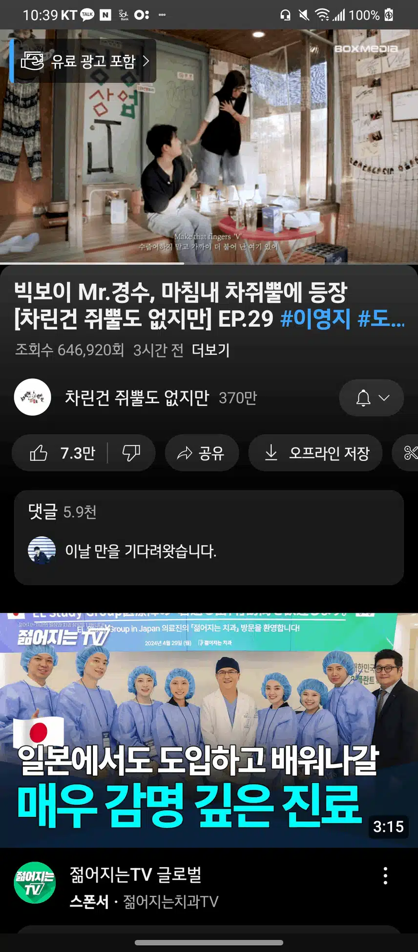 숟가락 마이크 라이브라니ㅋ