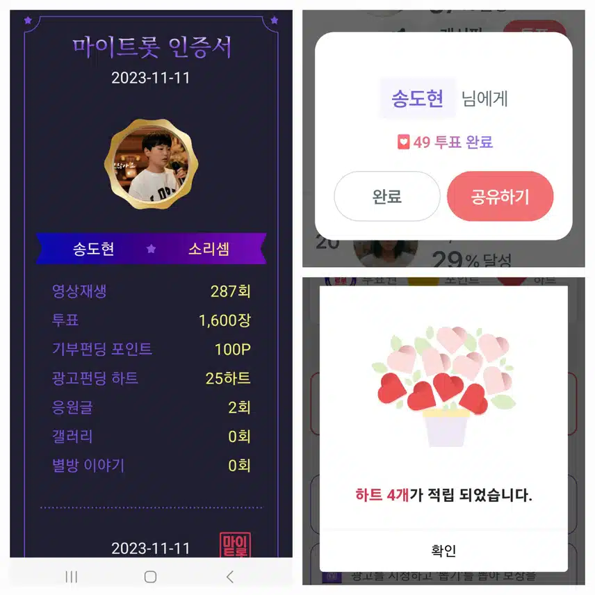 송도현  투표인증 ~