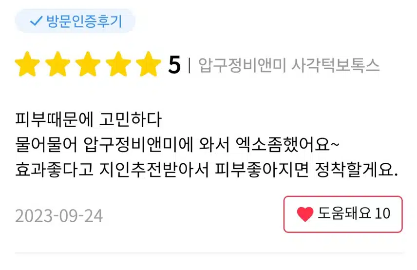 [추천]압구정 비앤미 의원 여드름 염증 주사 추천합니다