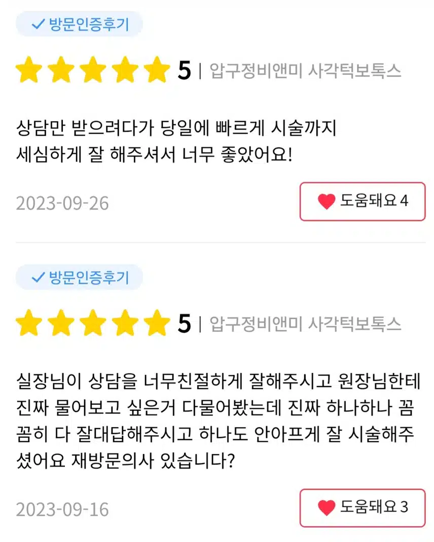 [추천]압구정 비앤미 의원 여드름 염증 주사 추천합니다