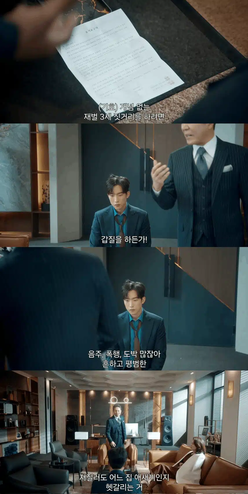  재벌 회장이 아들에게 개빡친 이유.jpg