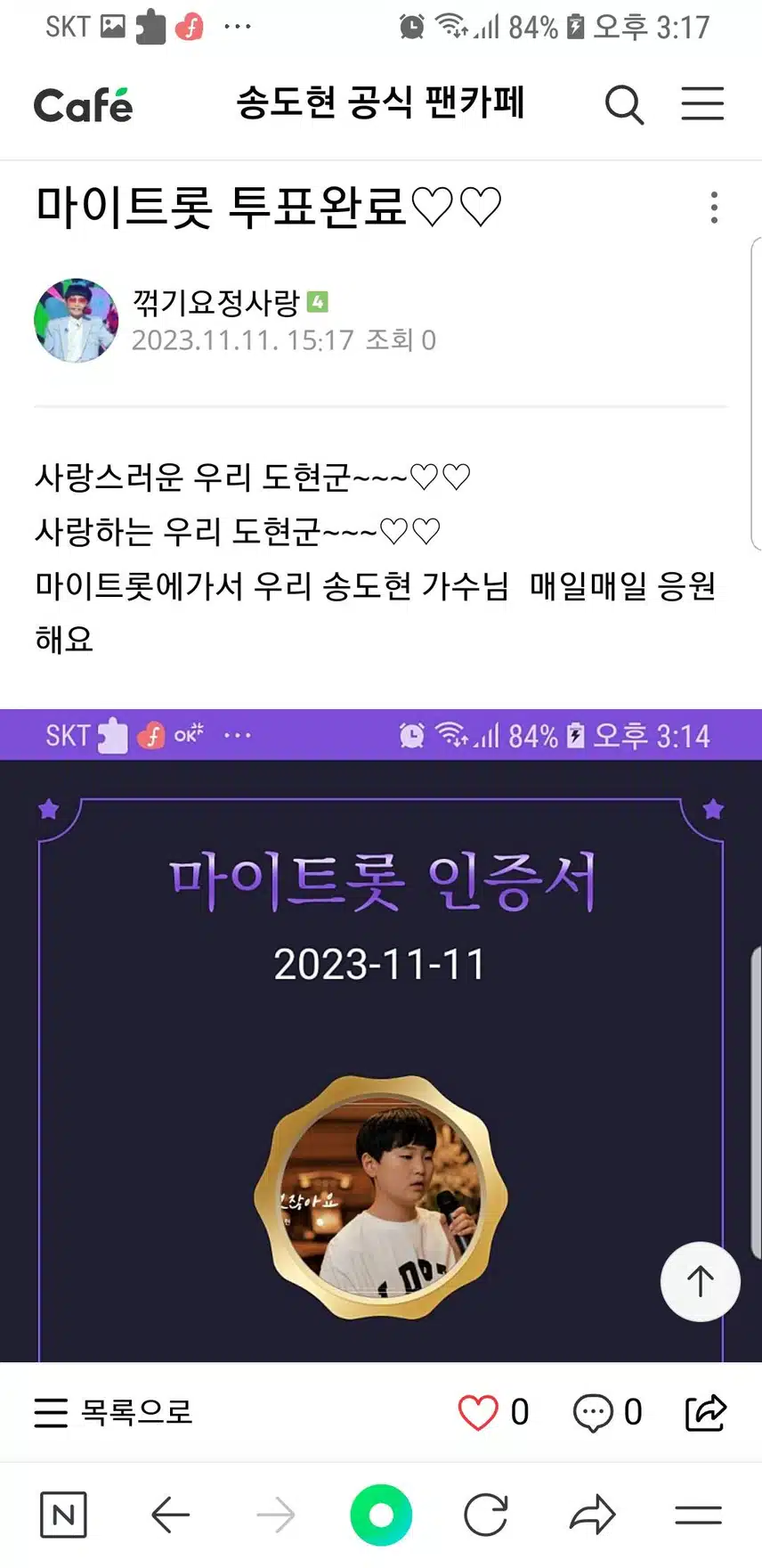 송도현군을 응원합니다~♡