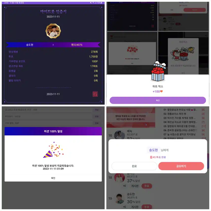 송도현  투표하고  응원합니다. 