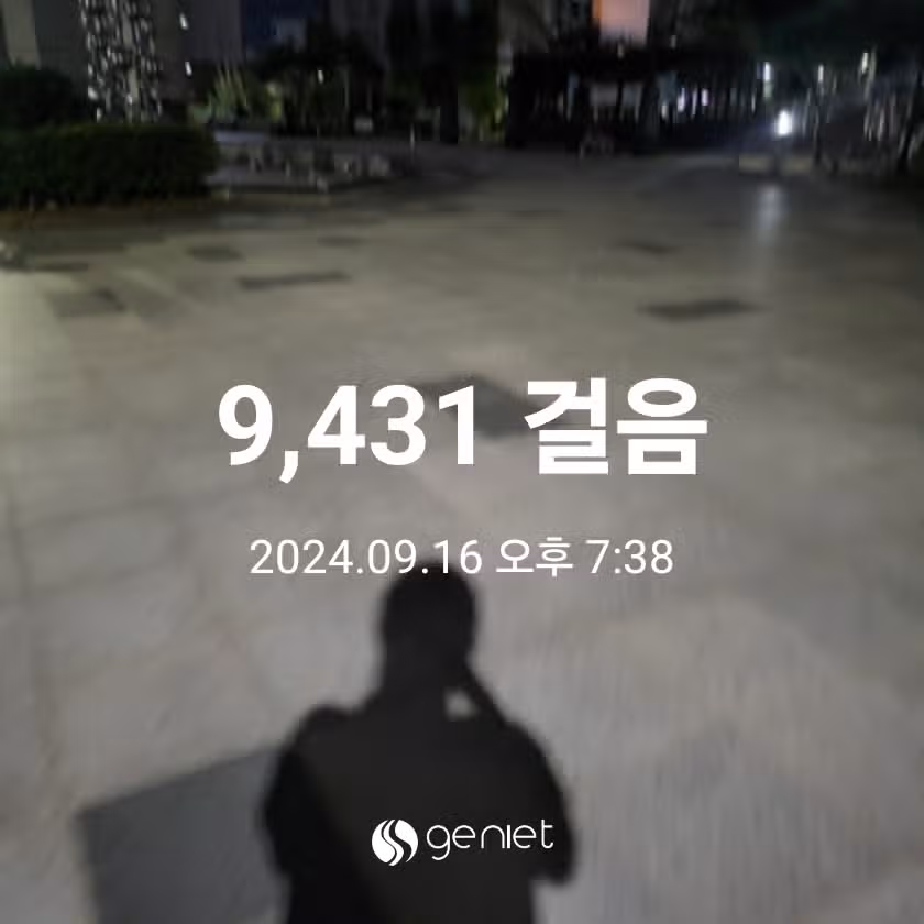 식 후 걷기