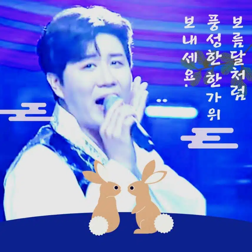 진해성 가수님 사랑에게 응원합니다 