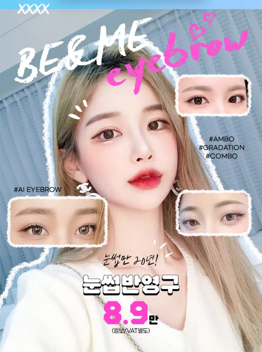 [추천] 압구정비앤미의원 눈썹 반영구 이벤트와 후기 좋아요!