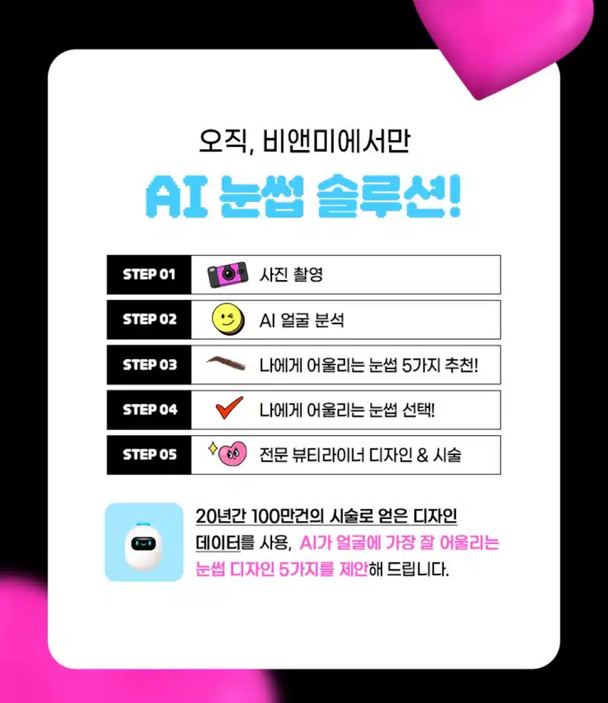 [추천] 압구정비앤미의원 눈썹 반영구 이벤트와 후기 좋아요!