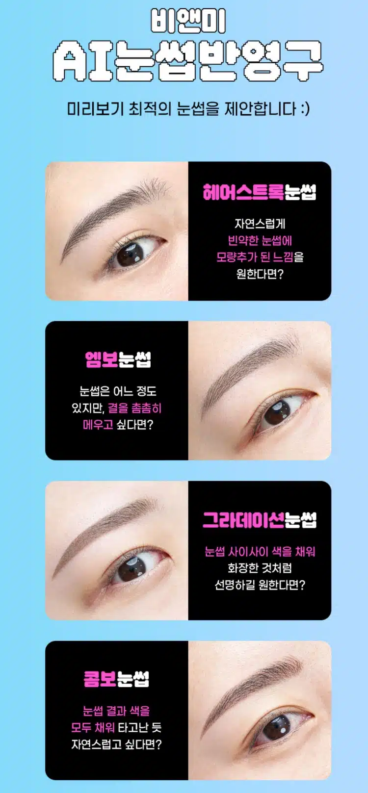 [추천] 압구정비앤미의원 눈썹 반영구 이벤트와 후기 좋아요!