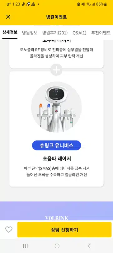 유엔아이의원에서 피부 겉과 속 탄력에 볼링크 받아 볼까요?