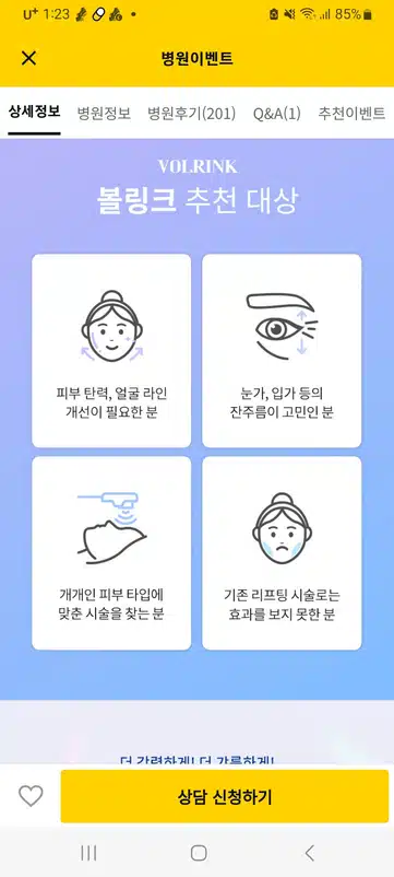 유엔아이의원에서 피부 겉과 속 탄력에 볼링크 받아 볼까요?