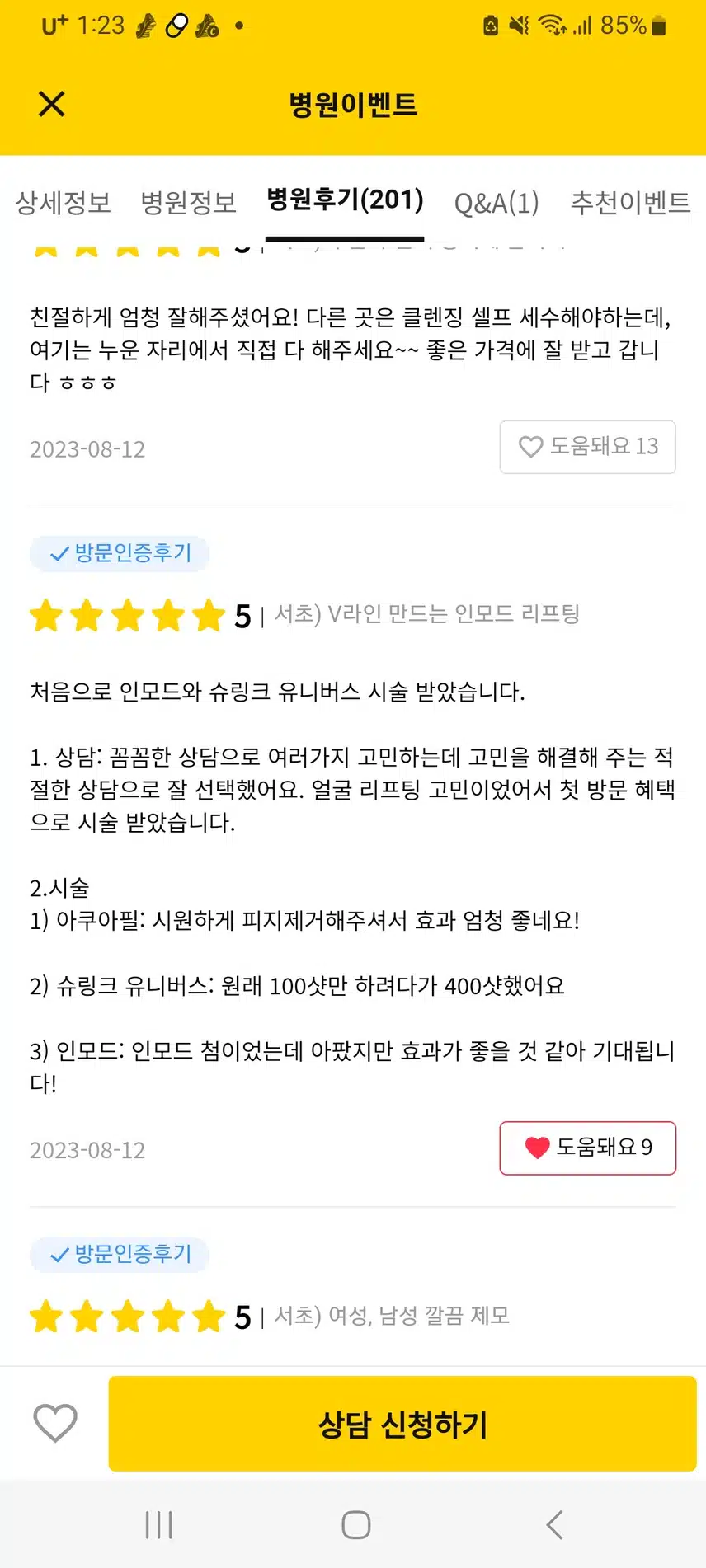 유엔아이의원에서 피부 겉과 속 탄력에 볼링크 받아 볼까요?