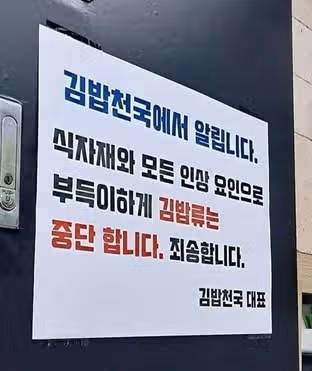 '김밥 1줄 = 1천원' 국룰시대 이후에도 김밥집이 살아남는 방법