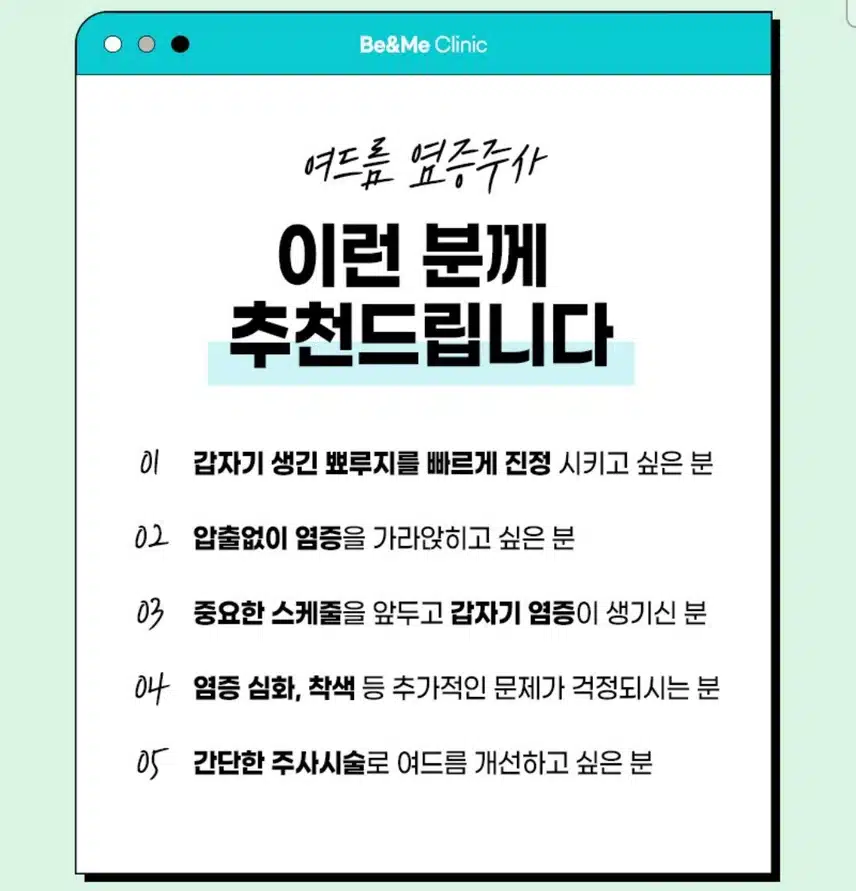 압구정비앤미 여드름염증주사 후기와 이벤트 추천합니다