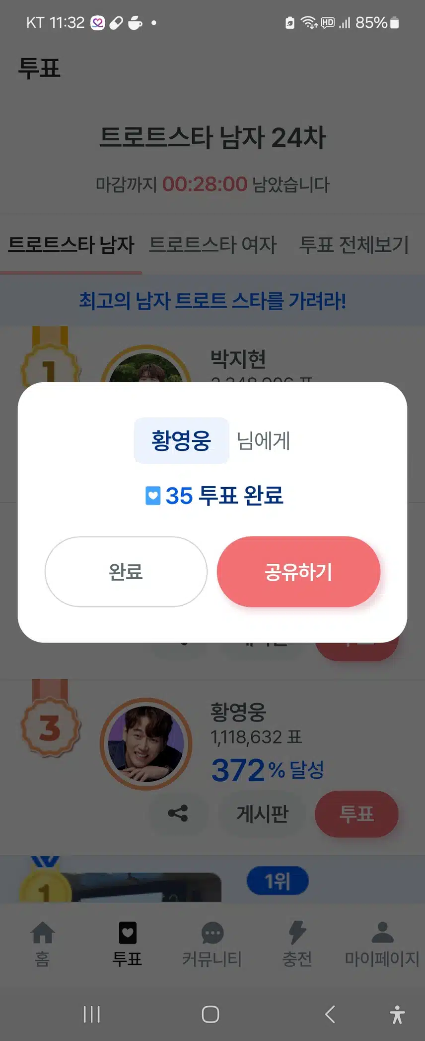 팬마음 황영웅 가수님때문에