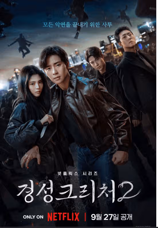 박서준·한소희, 2024년 재회…'경성크리처' 시즌2에 쏠린 기대감