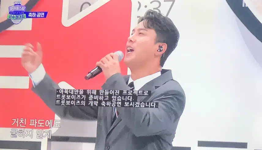 아육대에서 윌리엄 탁이 된 영탁님~~