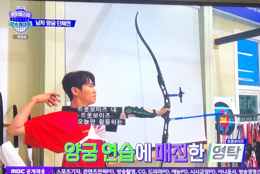아육대에서 윌리엄 탁이 된 영탁님~~