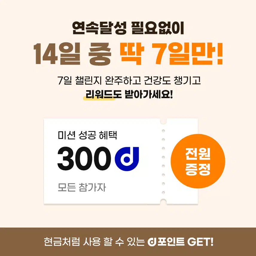 [챌린지]하루한끼챌린지 7기 오픈🍱 완주자 전원에게 리워드 100% 증정🎁