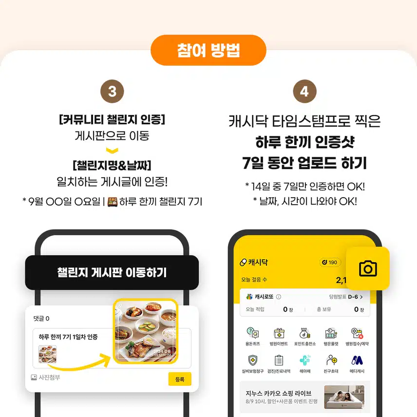 [챌린지]하루한끼챌린지 7기 오픈🍱 완주자 전원에게 리워드 100% 증정🎁