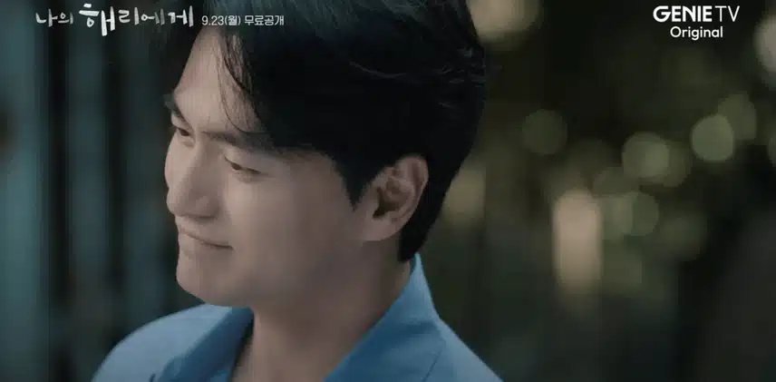 나의해리에게 