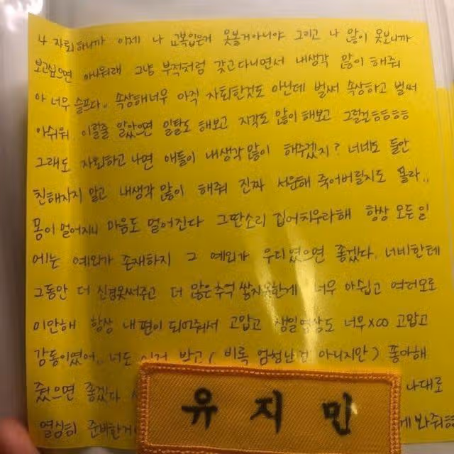 카리나가 자퇴하면서 쓴 편지!