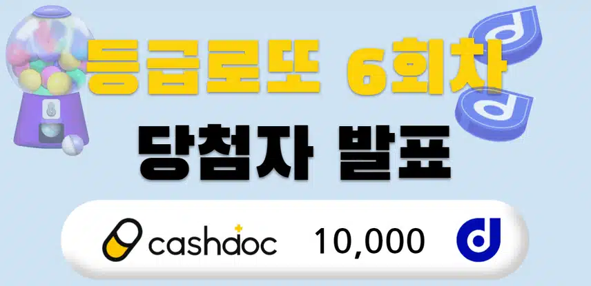 🎁[발표]9월 2주차 등급제 결과 발표🎉당첨되신 분들 모두 축하드립니다🥳