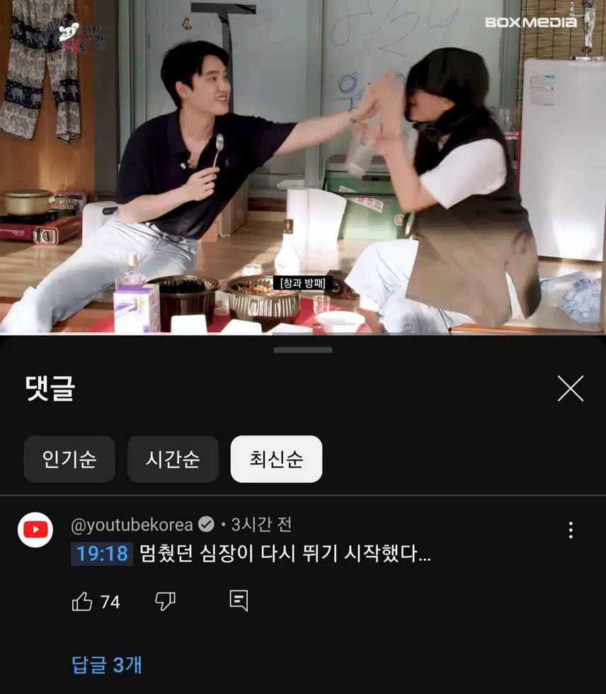 유튭코리아 공계도 반응한 도경수 차쥐뿔