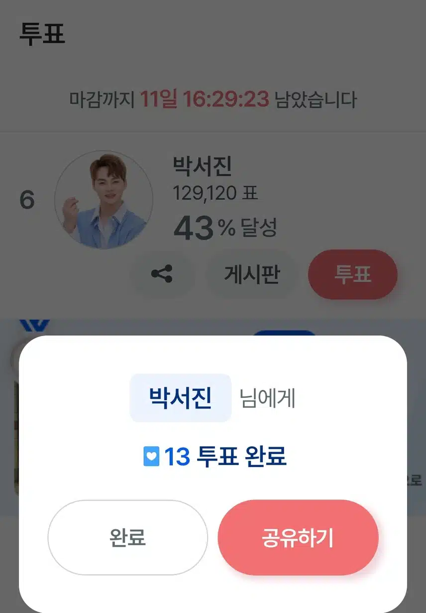투표하세유 