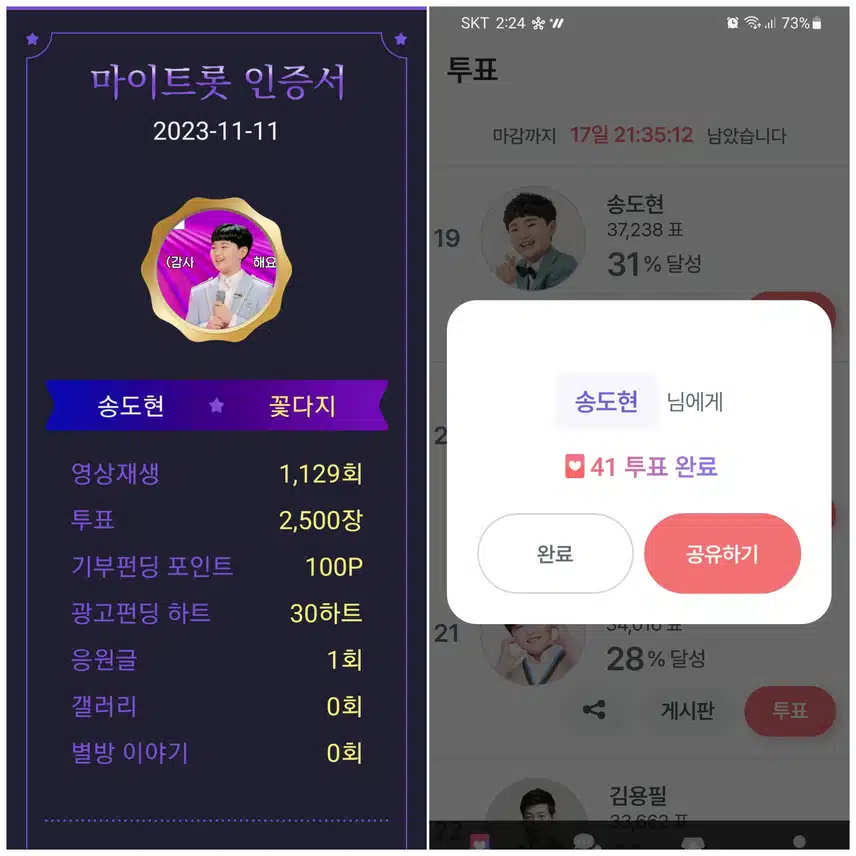 꺾기요정 트롯 기대주 송도현군을 응원합니다~