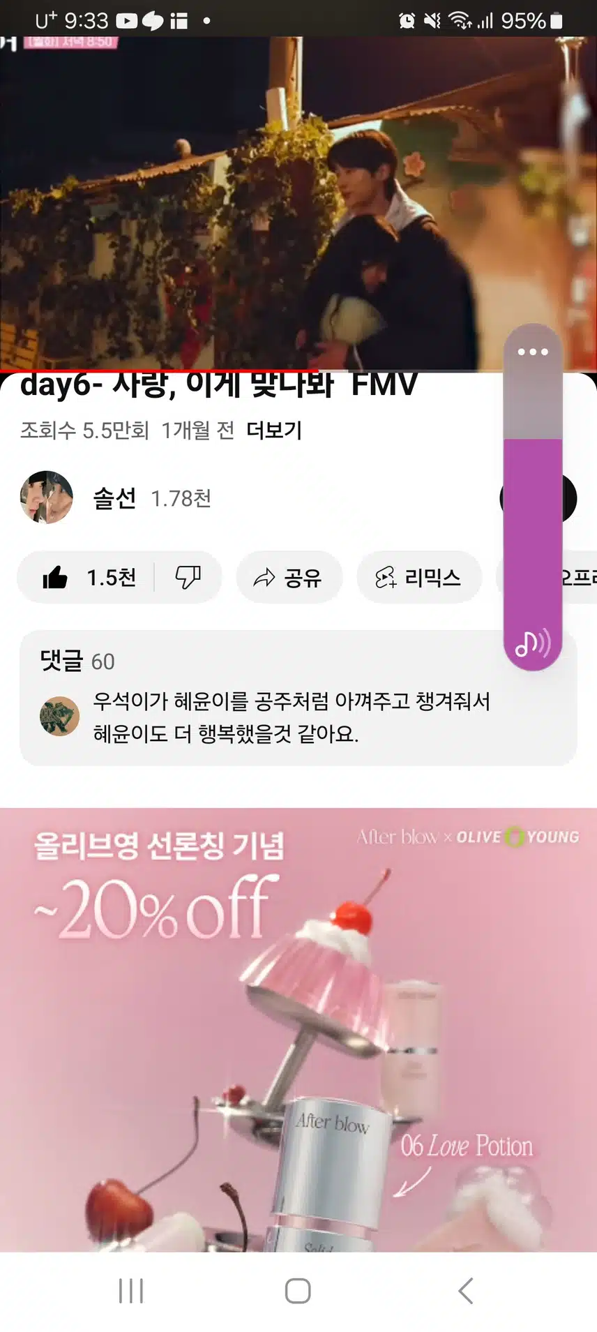 솔선재 X 데이식스노래
