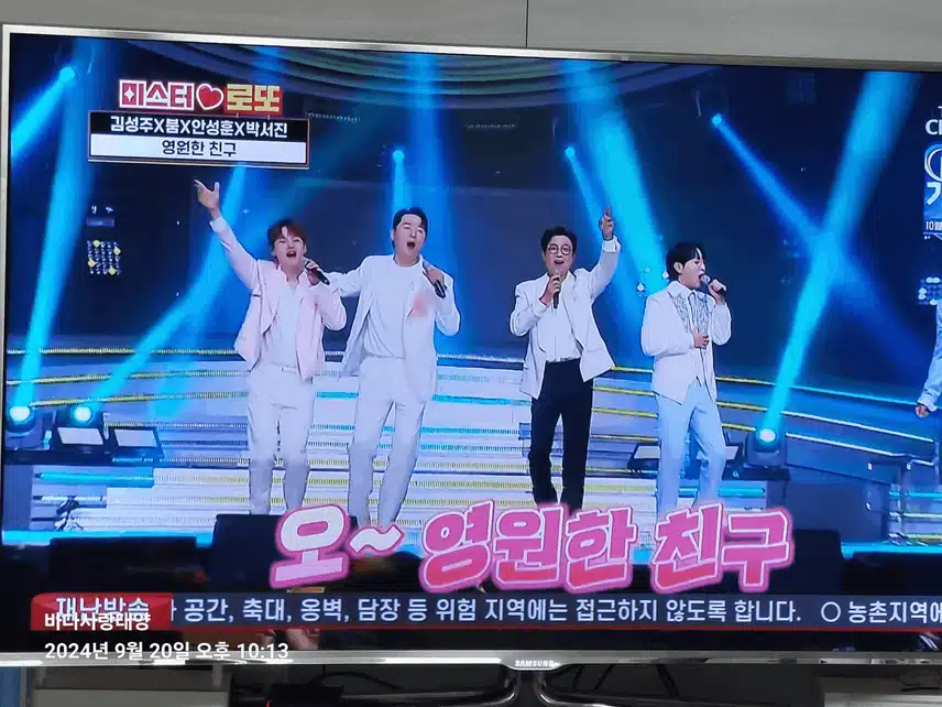 미스터로또 마지막 회.... 흥겨운 오프닝 무대로 시작했네요...ㅎ